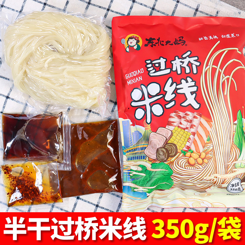 半干过桥米线350g东北大妈米粉酸辣粉速食粉丝螺蛳粉土豆粉