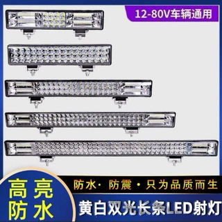 汽车led长条射灯12伏24v改装灯货车杠灯收割机电摩超亮爆闪灯雾灯