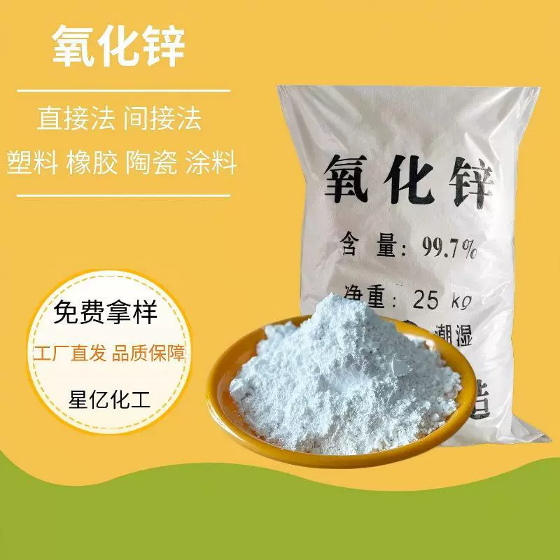 厂家现货氧化锌粉末工业级间接法直接法高纯度超细白度高用途广泛