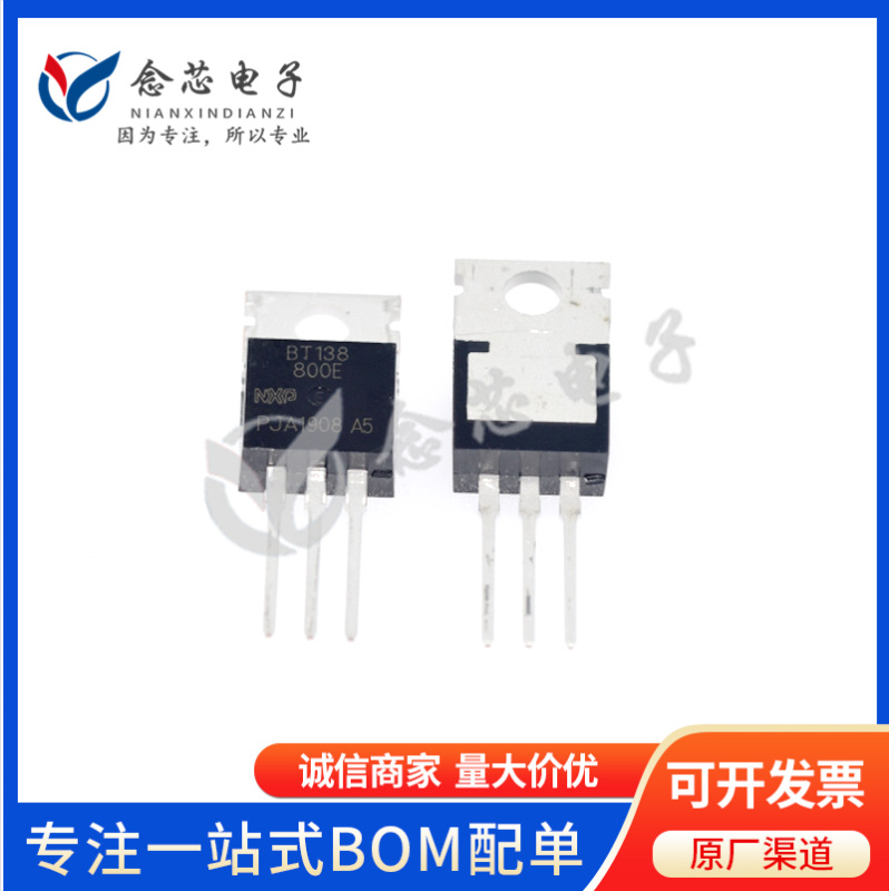 BT138-800E 直插TO-220 12A/800V 双向可控硅稳压二极管 全新原装