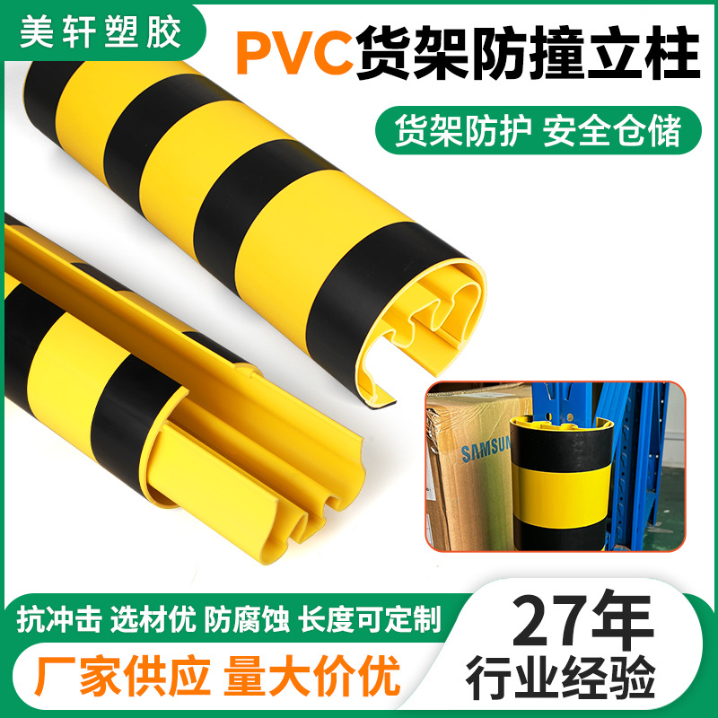 新型货架防撞护角 车间叉车防撞立柱保护套 PVC防护防撞货架护脚