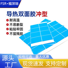 厂家玻纤导热胶带模切冲型 led灯条加厚散热绝缘贴材料导热双面胶