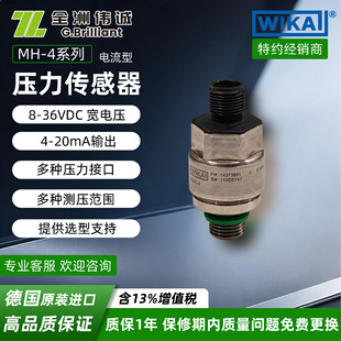 Һ���߾���4mA 20mA�������׃����G1/4ED�ܷ�6Mpa������WIKA