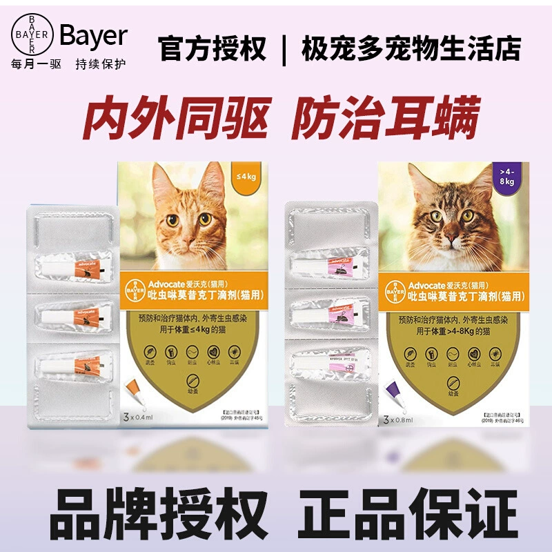 Bayer Aiwalker, внутреннее и наружное средство для дегельминтизации кошек, средство от ушных клещей, блох, внутренние и наружные универсальные дегельминтизирующие капли оптом