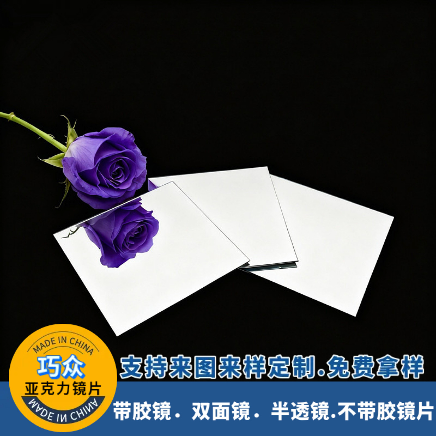 亚克力镜面板激光切割ps镜子有机玻璃镜片背胶形状镜面亚克力定制