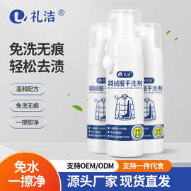 礼洁200ml羽绒服清洗剂免水洗去顽固污渍干洗剂除渍免水洗神器