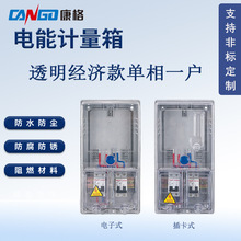 供应国网南网家用单相三相一表塑料透明电子插卡预付电表箱PCABS