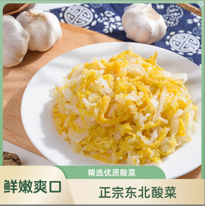 沃斯东北酸萝卜丝0添加剂0防腐剂活性乳酸菌自然发酵技术加盟输出