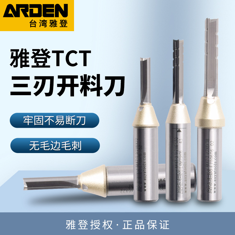 雅登三刃开料刀 木工拉槽切割刀具 全能开料刀高速断屑木工刀具