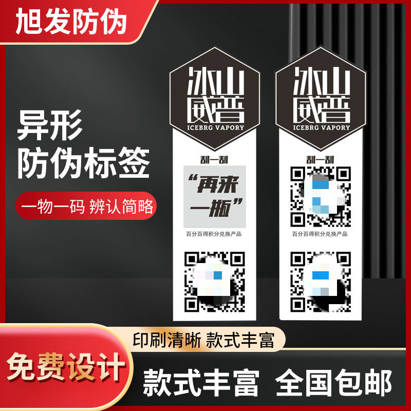 异形防伪标签 不规则形状吊牌 食品防伪标签 酒类防伪 厂家批发供