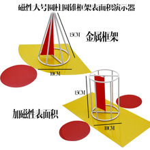 小学大号圆柱和圆锥框架推导演示器磁性表面积立体几何模型教具