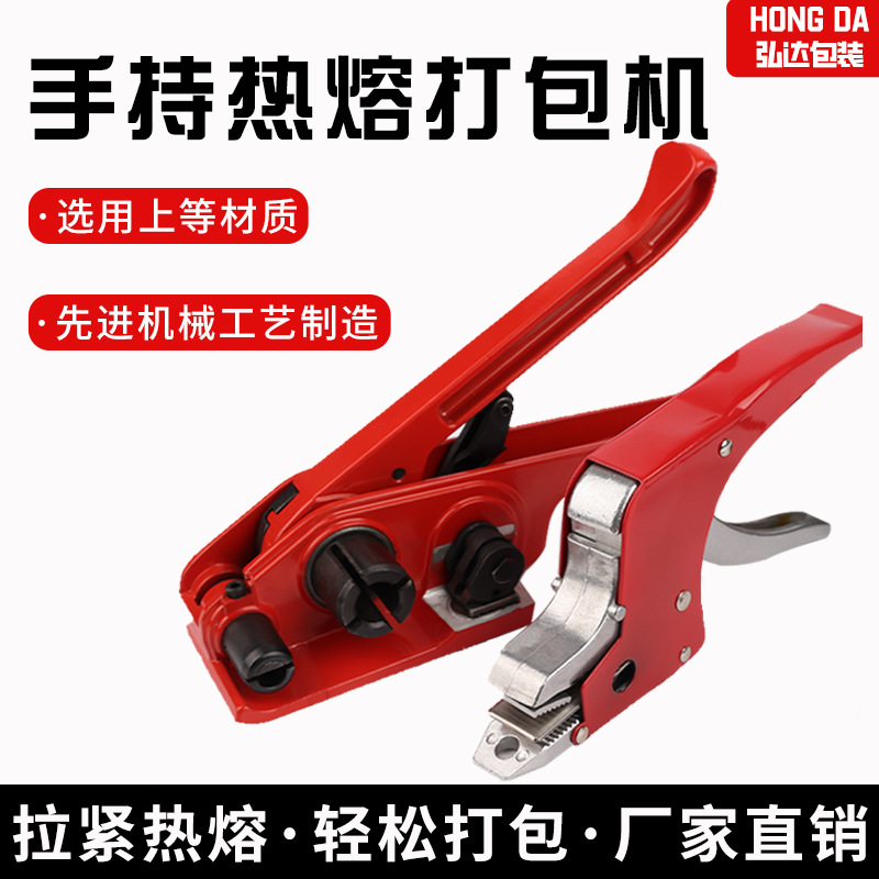 手持热熔免扣制品打包机电热熔钳拉收紧器手动捆扎塑料PP带锁扣