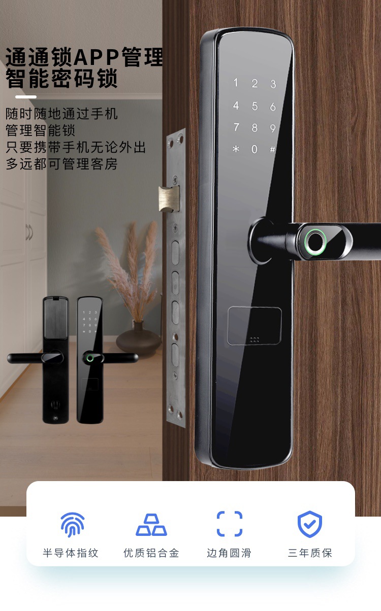 公寓智能密码锁