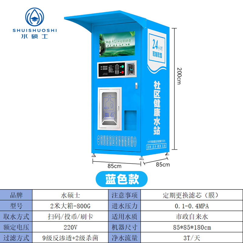 Máquina vending de agua RO de autoservicio de la comunidad bebida directa de 2 metros de caja comercial de equipos de purificación de agua rurales