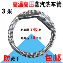 蒸汽洗车机管子耐高温高压蒸汽管洗车清洗机专用管子商用蒸汽管子