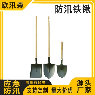 防汛救灾尖头铁锹抗洪抢险救援物资应急救援防汛铁锹
