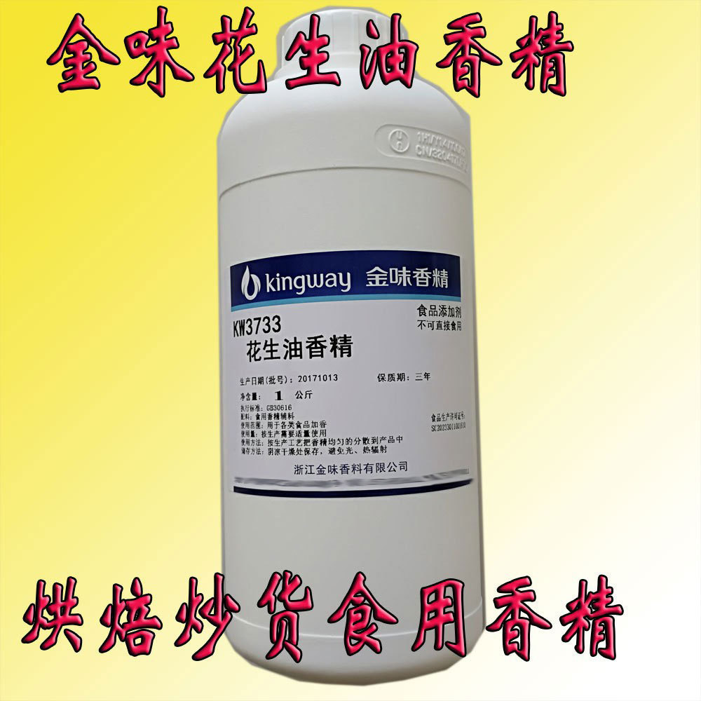 金味花生油食用香精香炸辅料糕点月饼烘焙糕点适用 1kg每桶