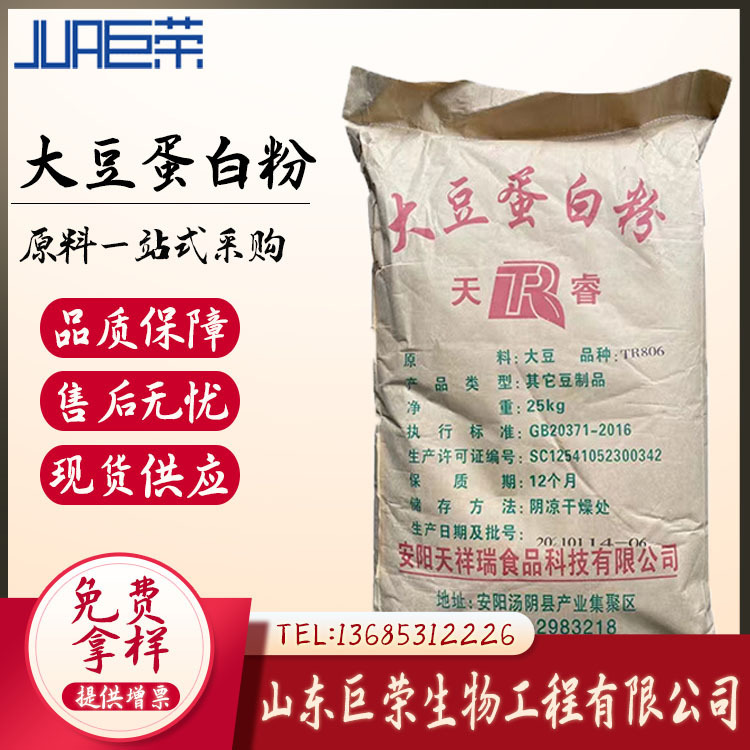 Ready Supply of Food-Grade Soy Protein Powder, Soybean Meal Extracted Protein, High-Protein Soy Protein Powder for Meat Products