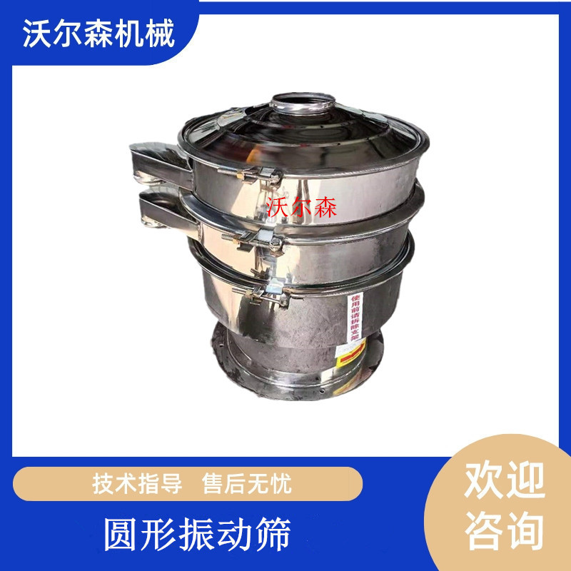 药业辅料筛选304L不锈钢振动筛316L分级筛PVC树脂粉粒震动筛分机