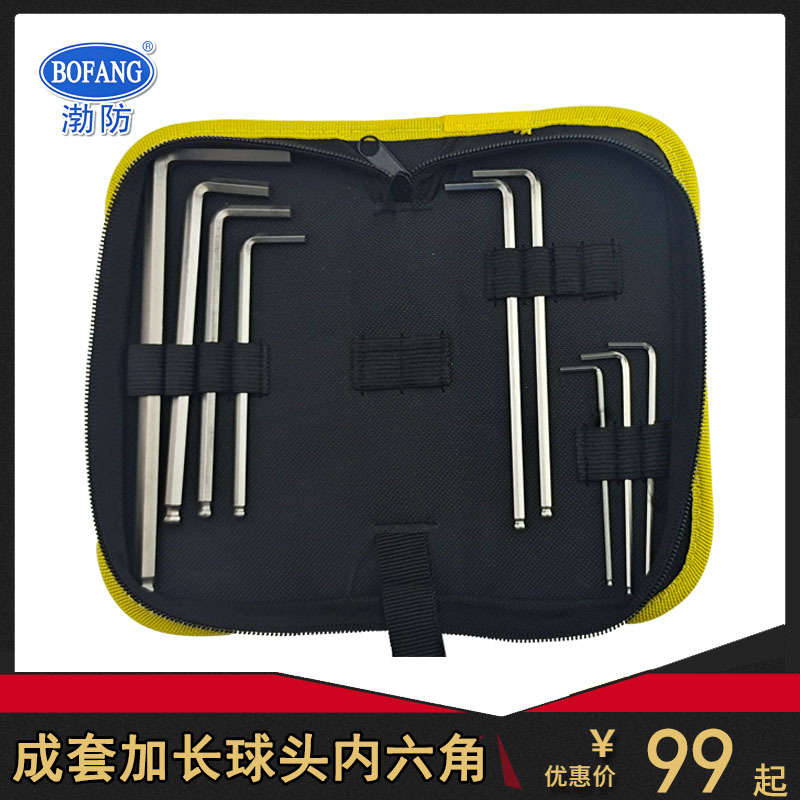渤防304不锈钢成套加长球头内六角扳手白钢加长球头内六角6-9件套
