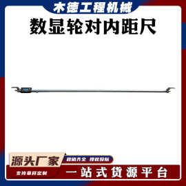 数显式制动盘内距尺铁路测量工具机车车辆轮对内距尺测量仪