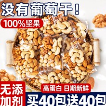 坚果混合每日坚果仁独小包装无孕妇儿童添加零食批发旗舰