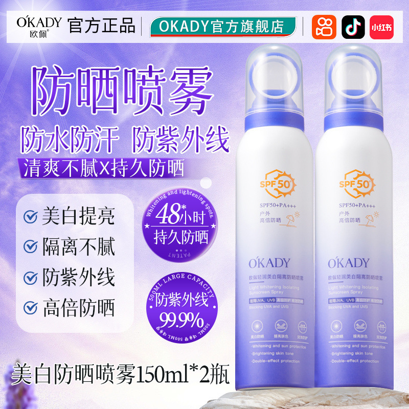 日焼け止めスプレー + 美白防水防汗抗 UV 軍事訓練屋外隔離日焼け止めクリーム
