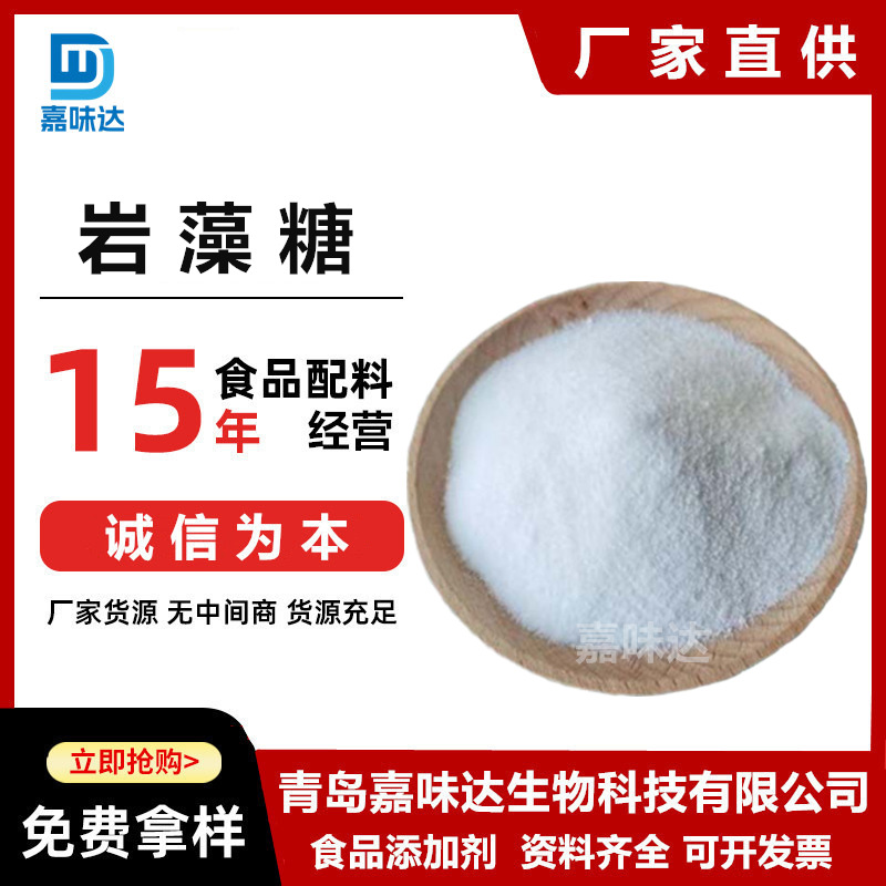 岩藻糖 食品级L-岩藻糖 L-岩藻糖甜味剂功能性甜味剂 欢迎咨询