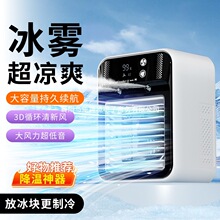人气爆款桌面便携充电冰雾小功率长续航加湿小空调扇冷风机冷风扇