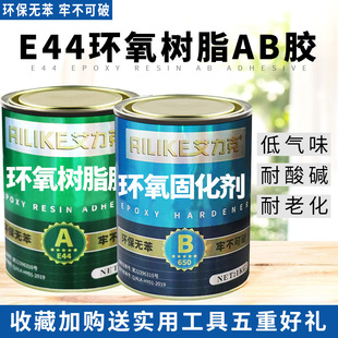 New E-44 epoxy resin AB adhesive 650 curing agent epoxy resin waterproof wear-resistant resin potting adhesive