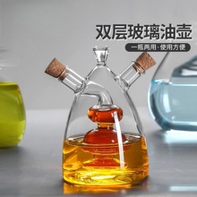 创意双层玻璃油壶二合一家用密封加厚高硼硅玻璃酱油醋液体调味瓶