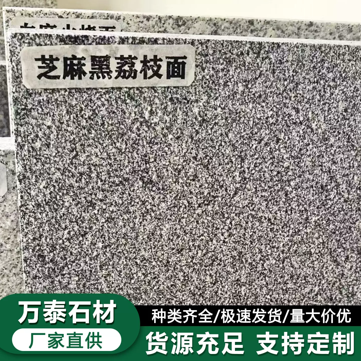 荔枝面芝麻黑花岗岩火烧板户外广场公园芝麻灰大理石地砖G654厂家