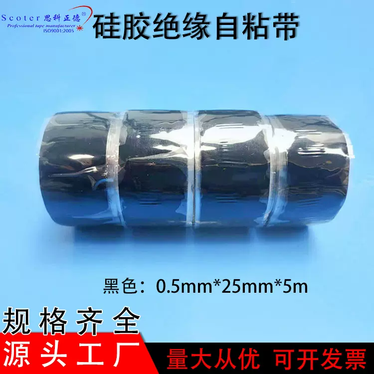 供应硅橡胶自粘带绝缘可承受高温电工胶带电力专用高温绝缘