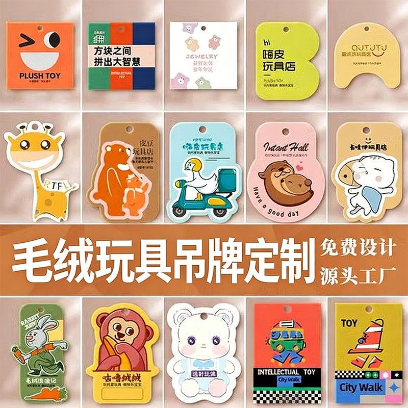 毛绒玩具吊牌标签布娃娃logo异形商标挂牌卡通玩偶合格证标签卡片
