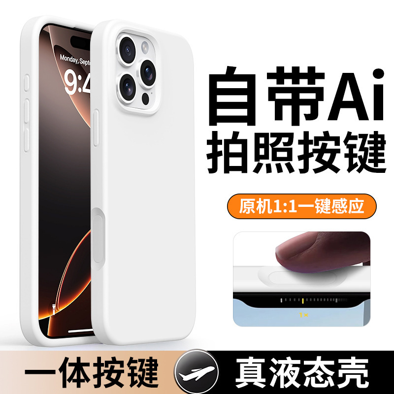 液态硅胶AI拍照按键全包苹果16手机壳新款iPhone15保护套14磁吸13|undefined