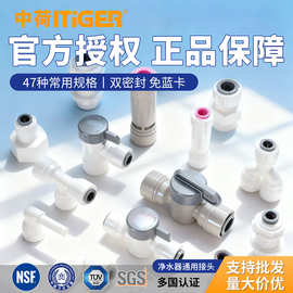 中荷接头直接头弯接头三通接头2分3分免卡净水机快接螺纹水管配件