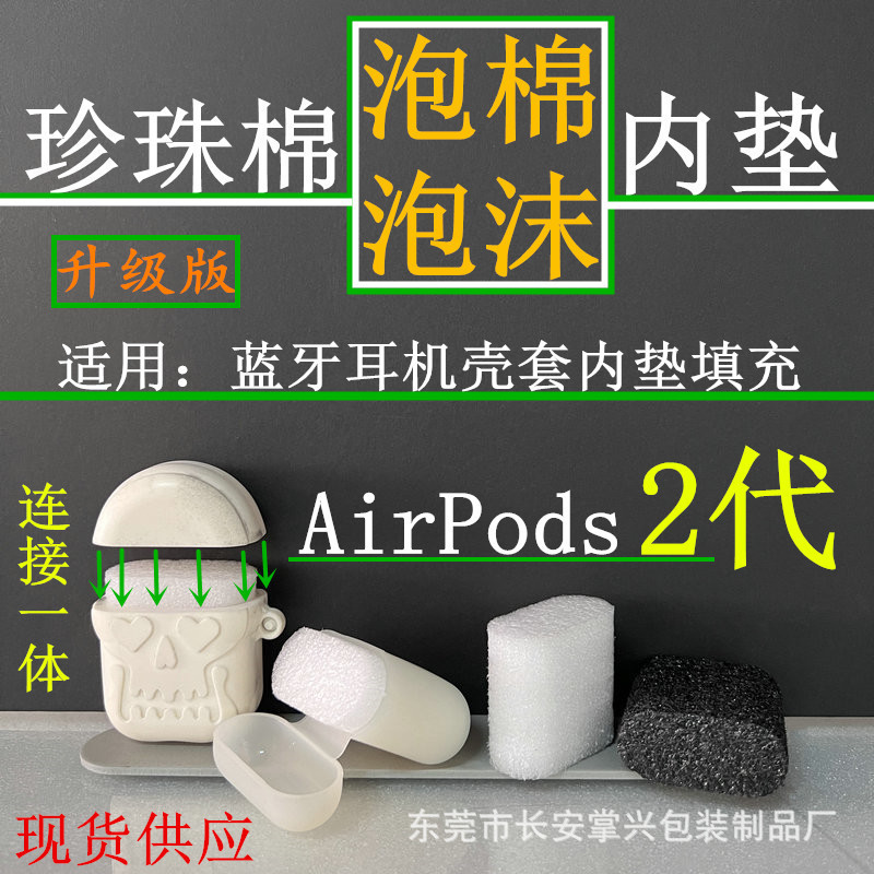 耳机壳套2代珍珠棉_副本
