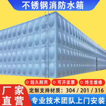 上门安装不锈钢消防水箱组装生活水箱304不锈钢水箱50立方储水罐