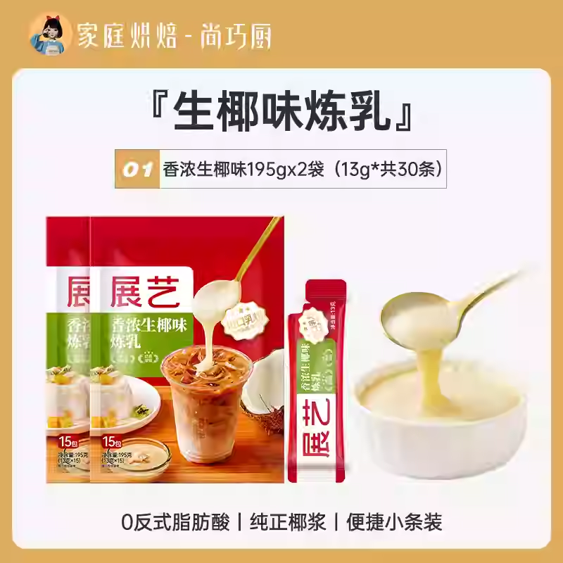 【30개입】잔이생 코코넛맛 연유 13g