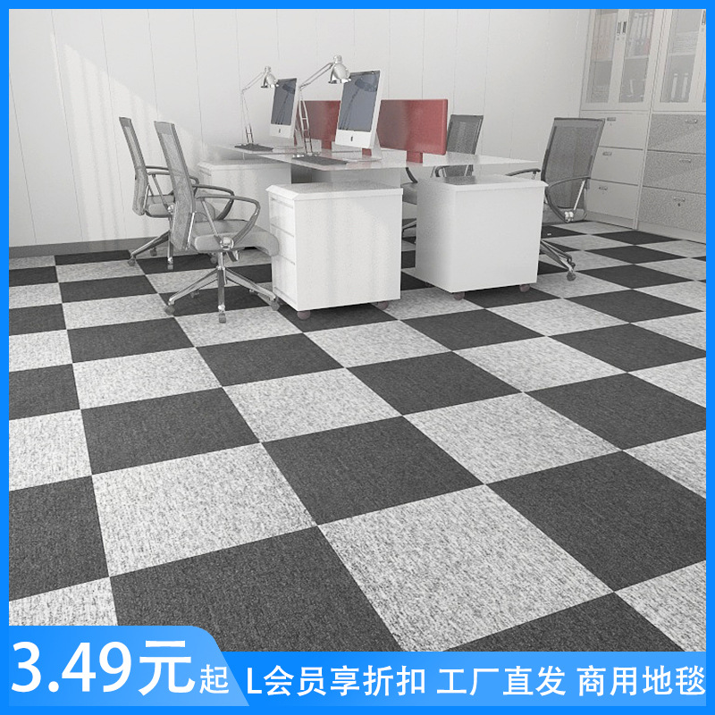 Office carpet splicing floor mat square...