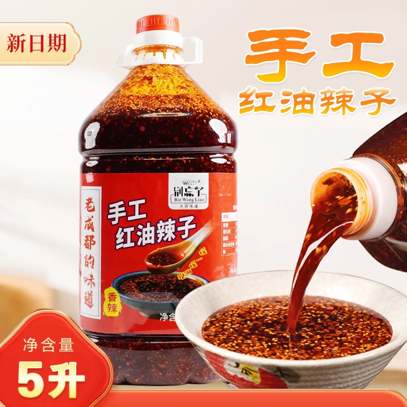 四川红油辣椒油商用香辣麻辣凉拌菜辣油蘸水辣椒特辣蘸料