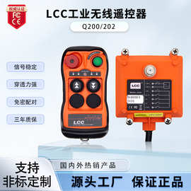 LCCQ200/Q400工业遥控器天车吊车起重机电动葫芦无线行车遥控器