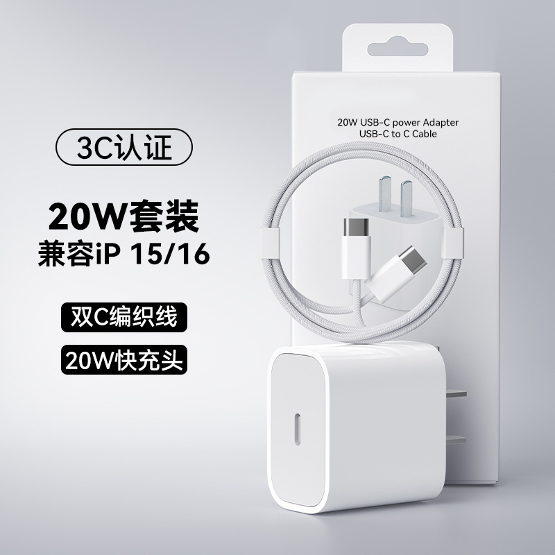 MacSheng caja blanca PD conjunto para Apple 15 / 16 PD carga rápida 20W tipo de cable de datos de teléfono móvil
