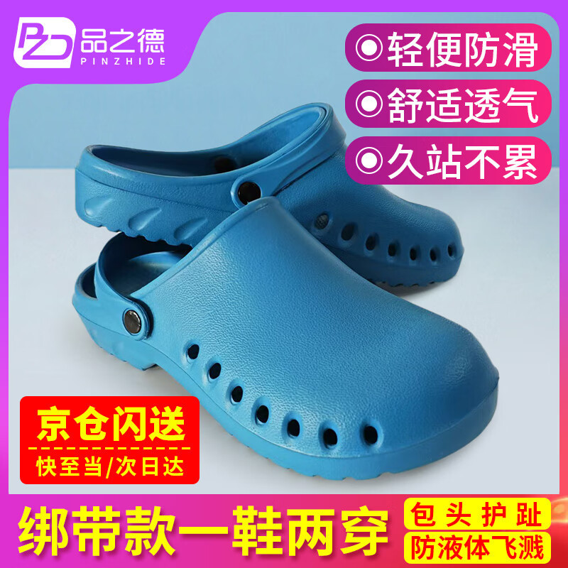 品之德 手术鞋实验室洞洞鞋轻便防滑工作拖鞋 包头护趾透气防臭孔