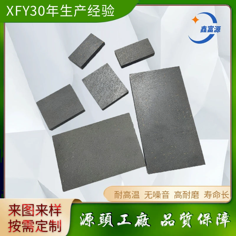 Нестандартная хлопковая полуметаллическая квадратная фрикционная пластина без камня по индивидуальному заказу, аксессуары для тормозов промышленного оборудования