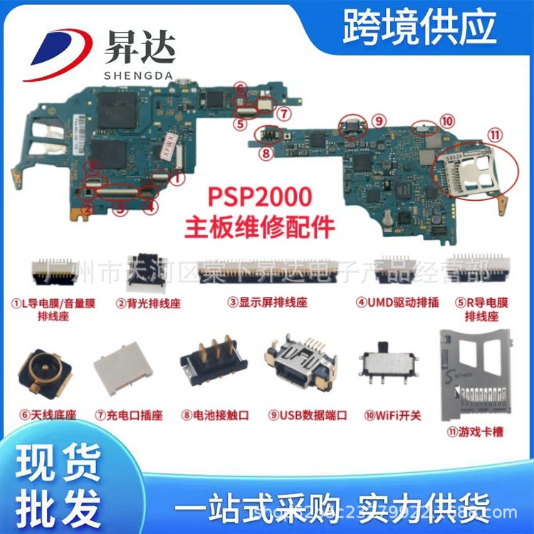 适用PSP2000主板音量膜液晶屏排线座背光卡扣光头LR左右导电膜座