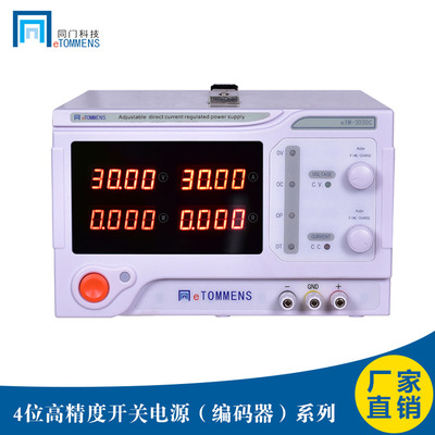 同门电源eTOMMENS可调直流电源eTM-3060P1560PeTM-3080C6010C6015