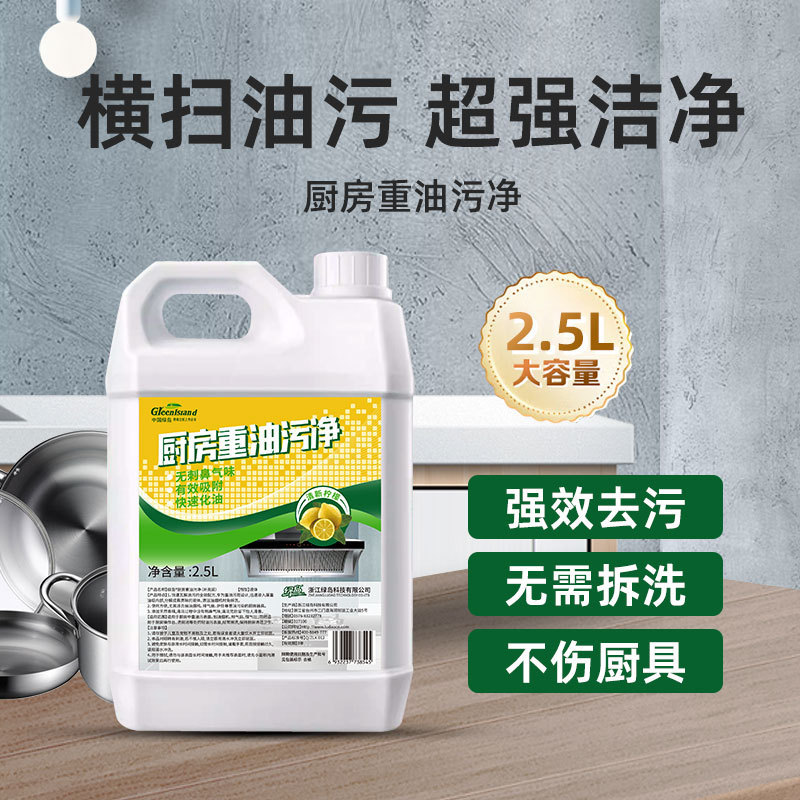 Green Island 2.5 L Large Size Heavy Oil Stain Cleaner Kitchen Range Hood Foam Cleaner Supplementary