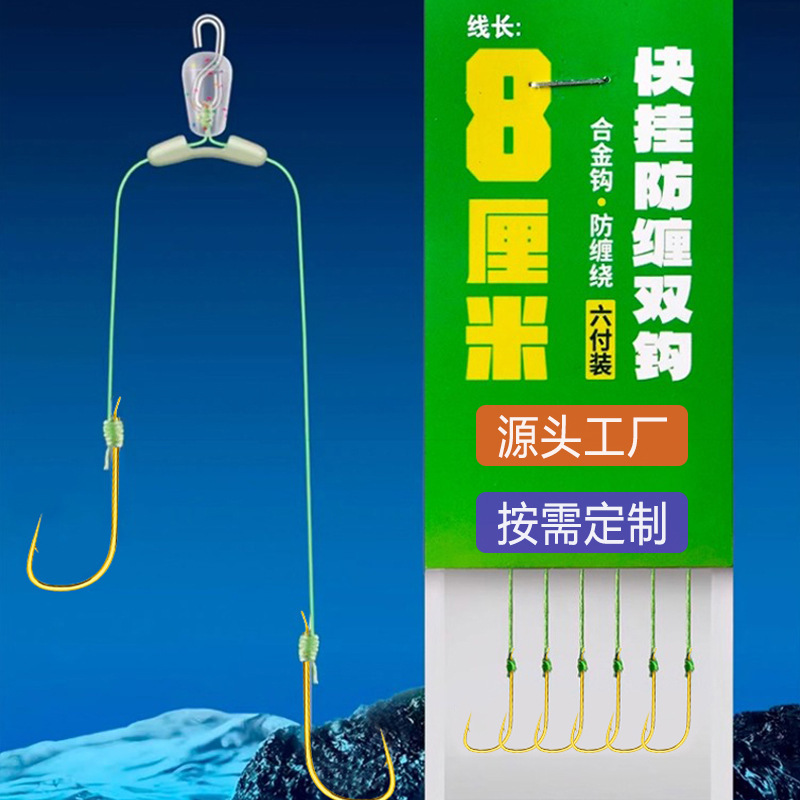 8cm Quick-Release Double Hook Short Line Finished Product for Fishing with Dyneema, Anti-Tangle Fishing Hook