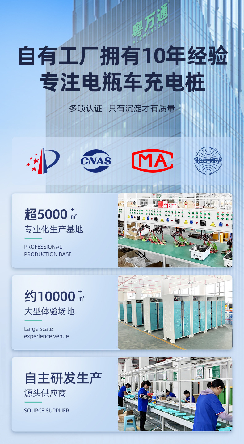 粤万通充电桩详情_01